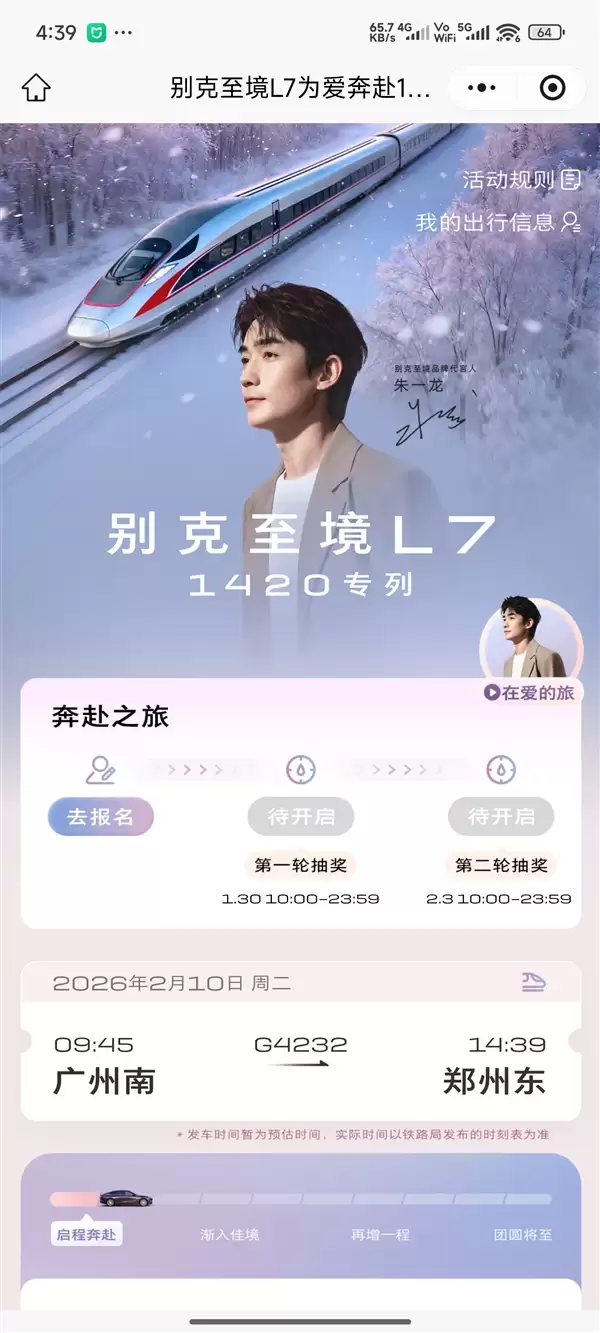 广州南-郑州东 450张票!别克包下1420次高铁春运免费送你回家