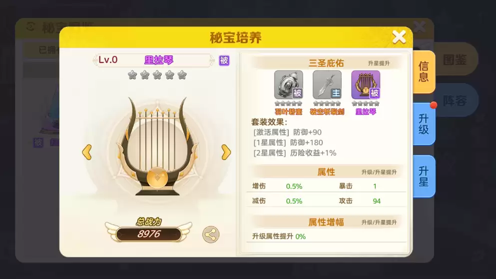 《时空之弦》秘宝系统作用介绍