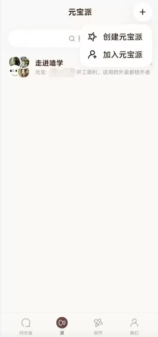 腾讯元宝上线社交新功能元宝派,主打AI互动、兴趣社群与春节红包活动