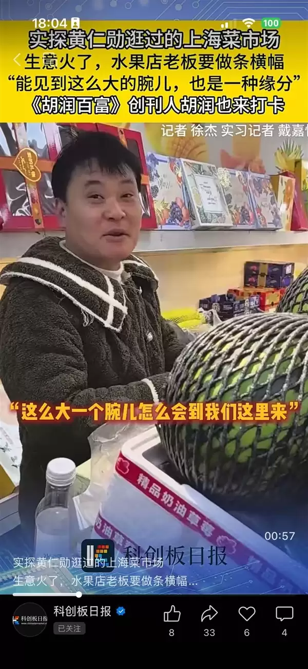 黄仁勋逛过的上海菜市场水果店火了 老板要做条幅：能看到大腕是缘分