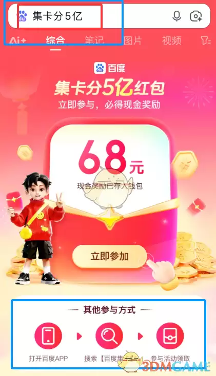 2026百度春节集卡入口