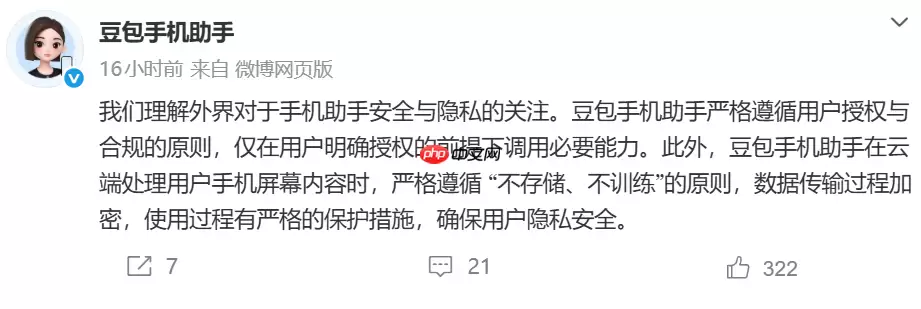 豆包手机助手:内容不存储不训练,数据传输过程加密