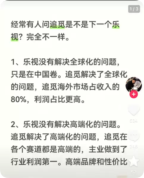 网友唱衰追觅是下一个乐视！俞浩反驳：完全不一样 核心3点天差地别