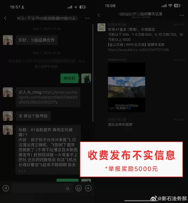 全景观无人机遭黑水军攻击！影石：已征集到有价值线索 单笔最高奖励1万