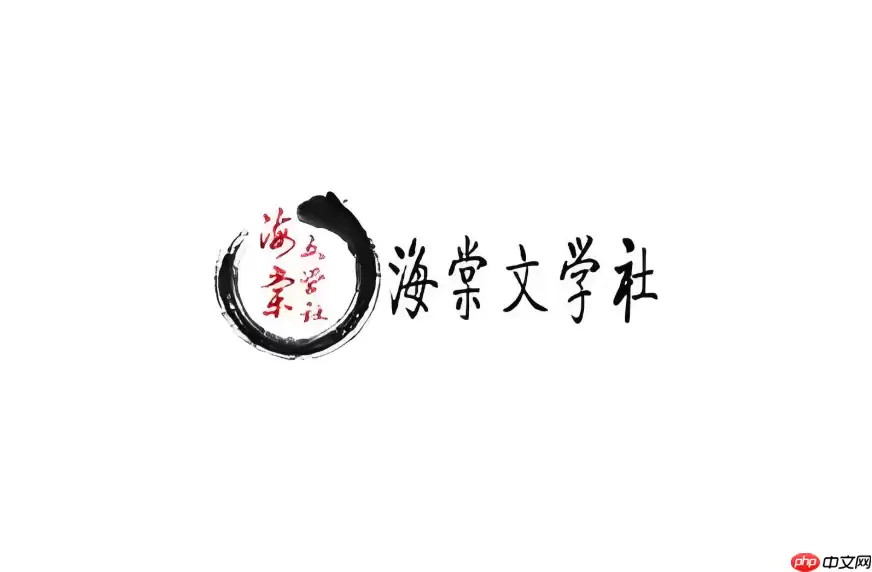 海棠书院2026最新平台入口_海棠书院小说在线阅读网址链接