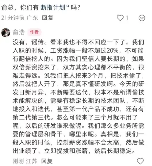 追觅CEO否认断指计划：入职涨幅不超过20% 不可能翻倍薪资挖人