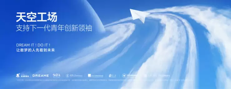 俞浩慈善基金会推出「天空工场」计划,助力全球青年创新领袖人才从卓越走向引领