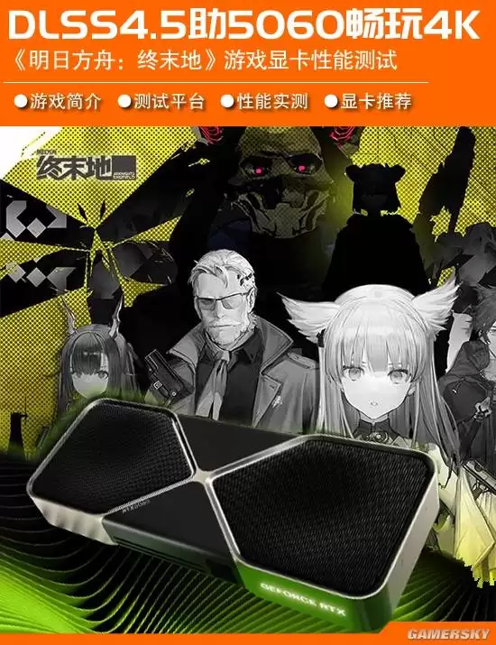 明日方舟:终末地全球公测上线,搭载DLSS 4.5的3D策略新作