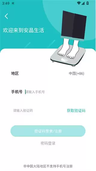 安晶生活官方版app下载 安晶生活app注册方式选择