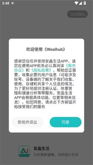安晶生活官方版app下载 安晶生活app注册方式选择
