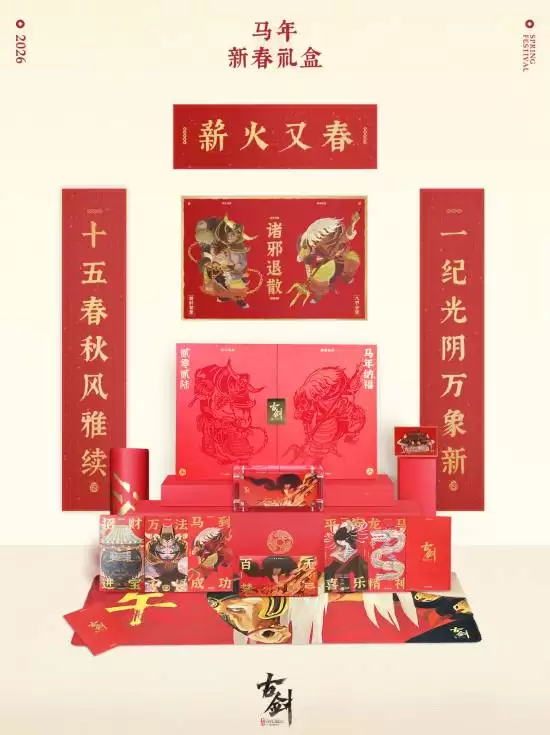 古剑新春礼盒腊八发布,2月1日抽奖赠十份