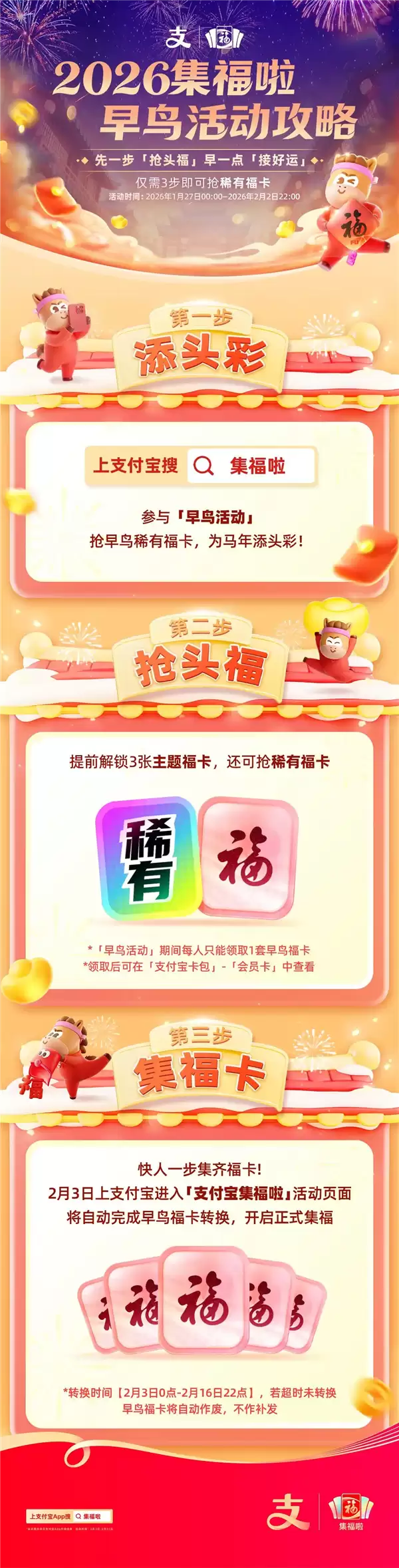 支付宝2026马年集五福活动开启！每人可领一套早鸟卡