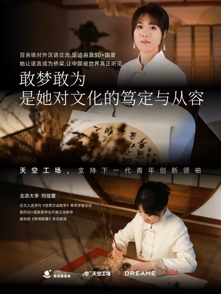 俞浩慈善基金会推出「天空工场」计划,助力全球青年创新领袖人才从卓越走向引领