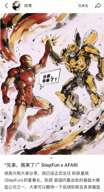 印奇出任阶跃星辰董事长,携手千里科技共推AI+终端战略