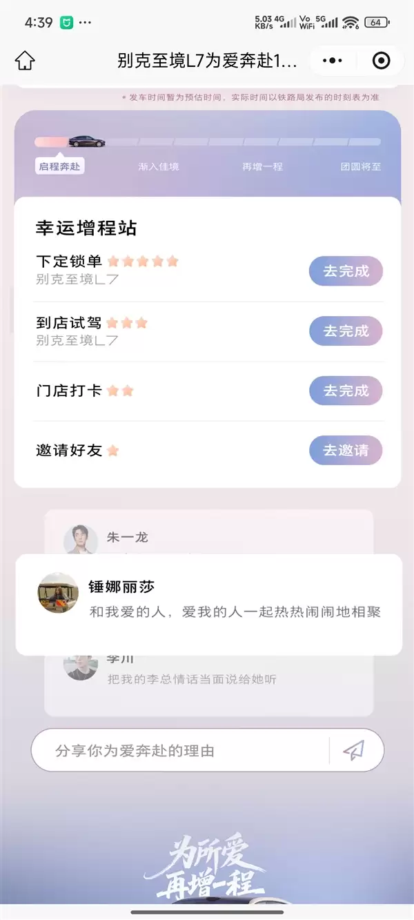 广州南-郑州东 450张票!别克包下1420次高铁春运免费送你回家