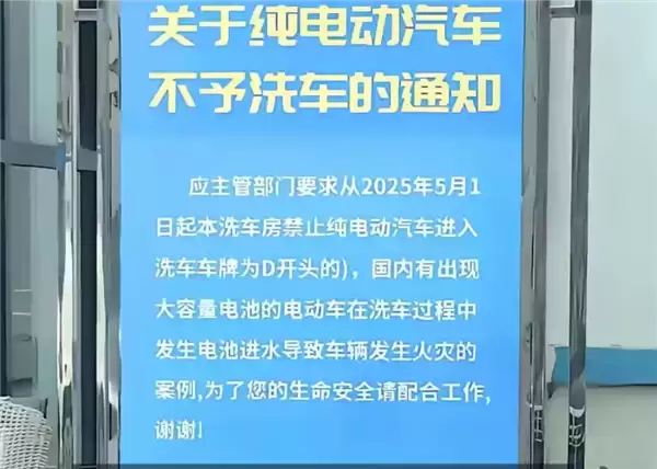 加油站集体拒洗电车!直言电池进水易发生火灾