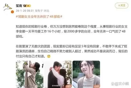短剧女主全年无休拍了48部戏：每天工作16小时！5年未回家