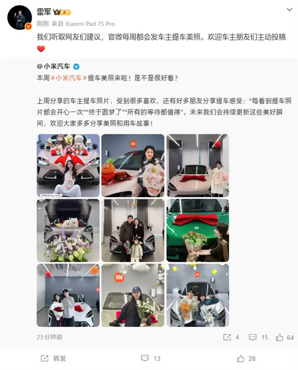 小米汽车官宣SU7焕新上市,提车热潮持续升温