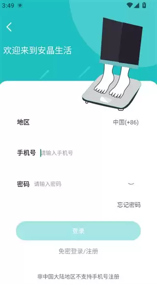 安晶生活官方版app下载 安晶生活app注册方式选择