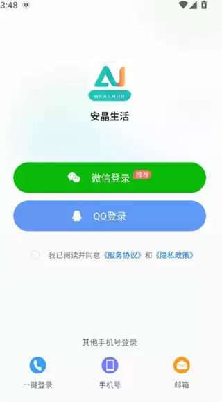 安晶生活官方版app下载 安晶生活app注册方式选择
