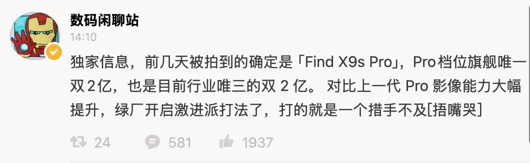 OPPO Find X9s Pro 曝光：搭载双 2 亿像素影像系统