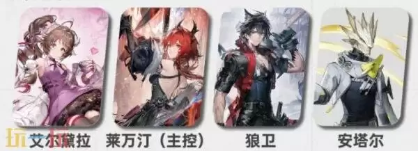 明日方舟终末地艾尔妲拉阵容怎么搭配 艾尔妲拉阵容搭配推荐