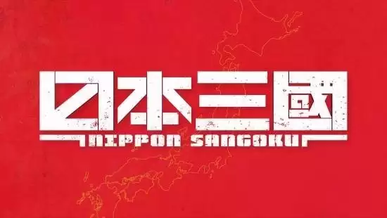 日本三国动画化官宣:2026年1月开播,小野贤章主演近未�来战国史诗