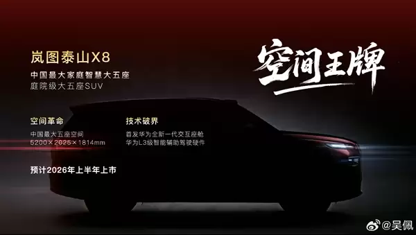 岚图甩出王炸！今年推四款新车 全系搭载L3智驾