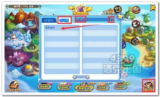 洛克王国雪影幽泉在哪?怎么去?