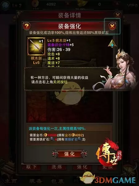 《传世挂机》金币元宝消费攻略