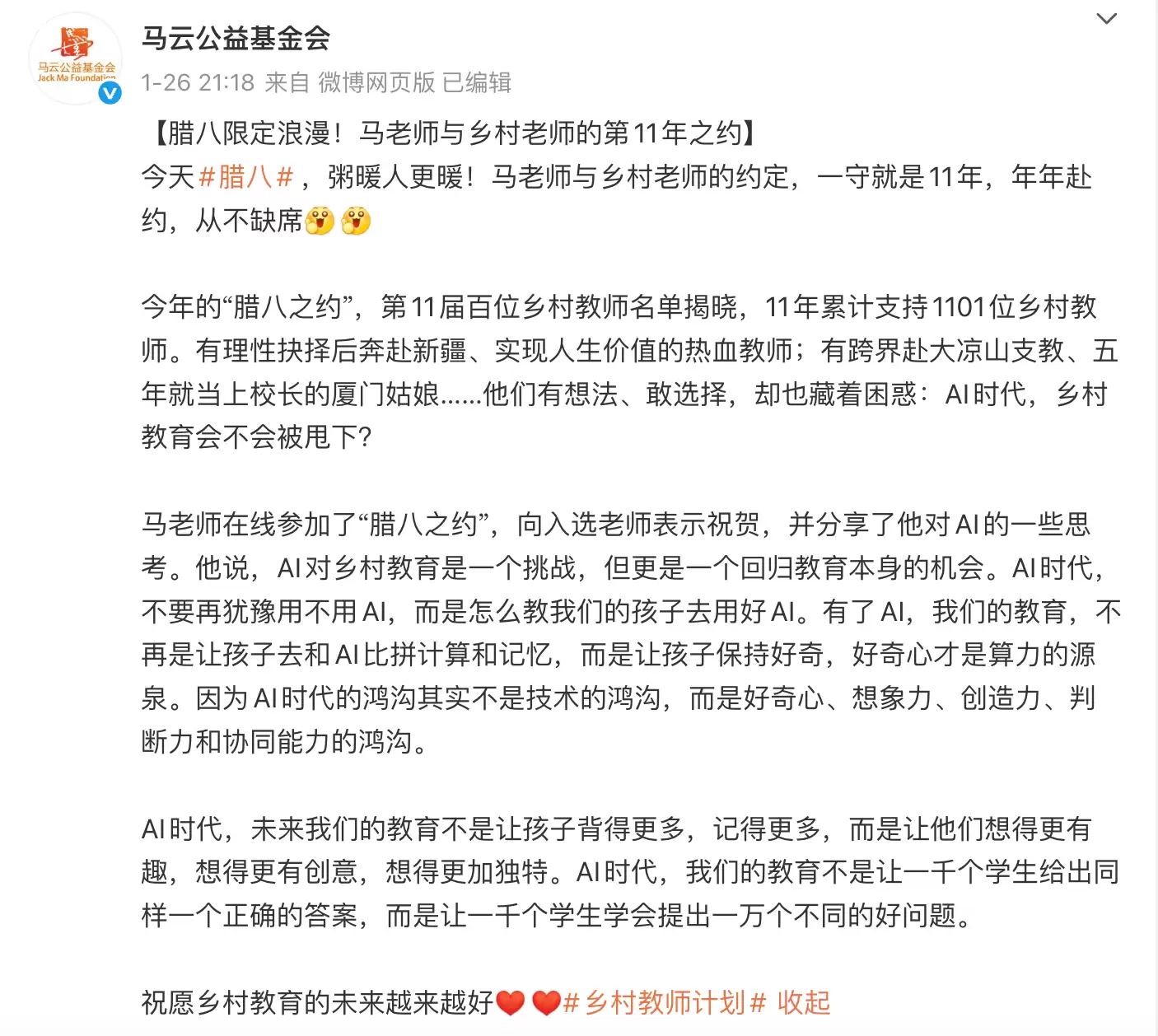 马云:AI时代不要再纠结用不用AI,应关注怎么教孩子用好AI