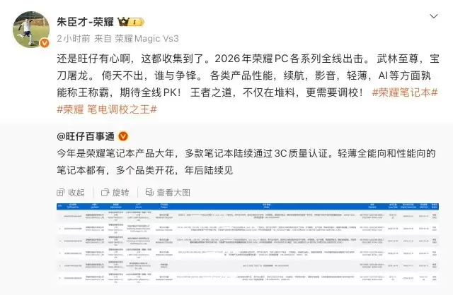 荣耀2026笔记本全线发力：轻薄全能与高性能新品春节后分批发布
