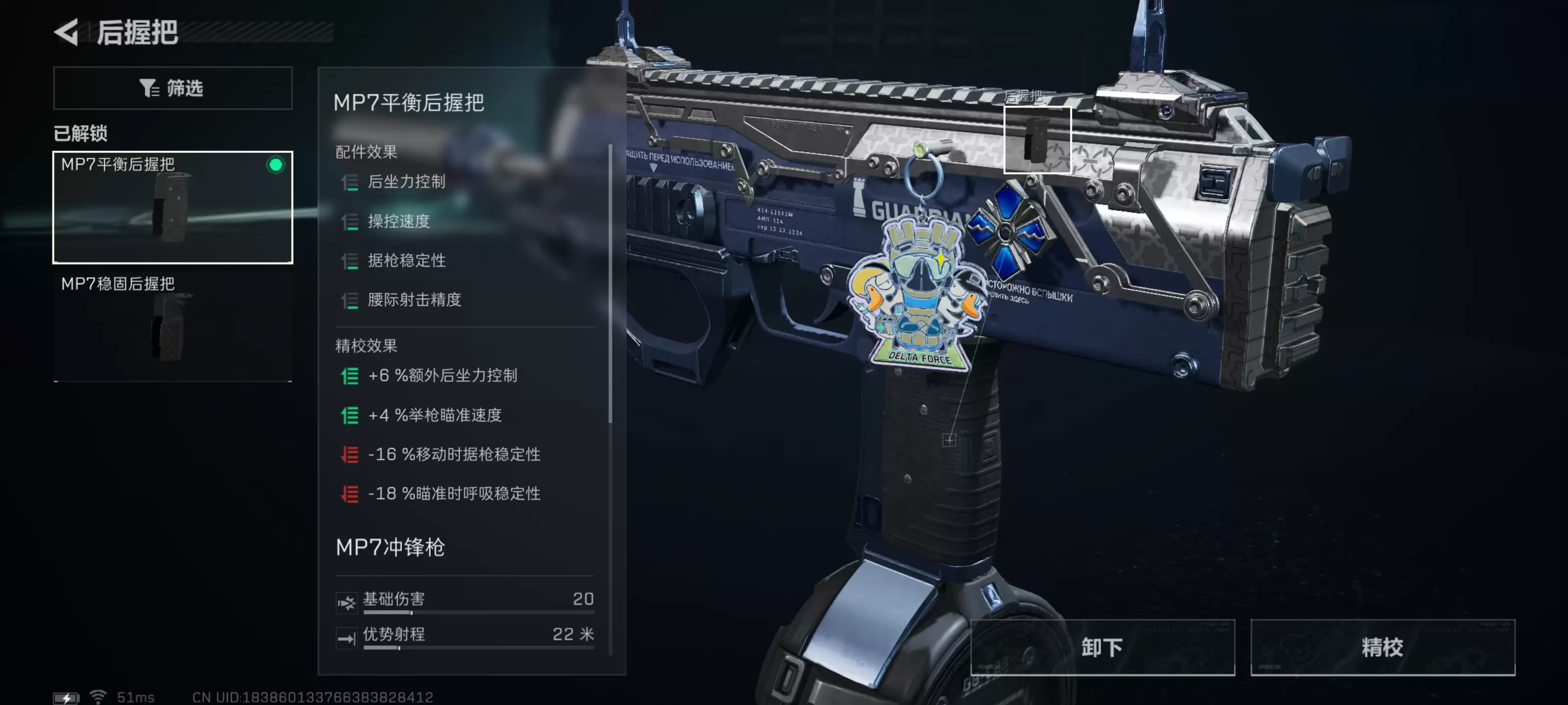 《三角洲行动》腰射流MP7冲锋枪改枪码分享