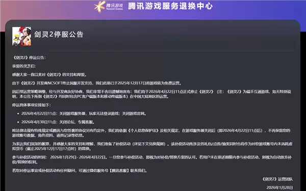 不到一年就停服！腾讯代理《剑灵2》国服宣布4月22日停运