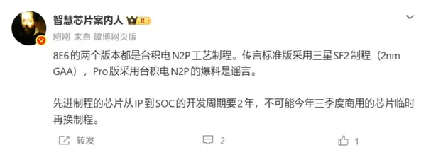高通骁龙8 Elite Gen6将采用台积电N2P工艺，三星代工传言不实
