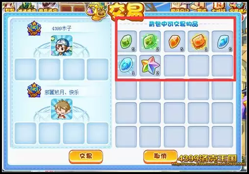 洛克王国交易系统可以交易什么