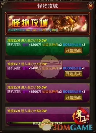 《传世挂机》元神成长攻略