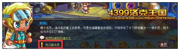 洛克王国避水咒在哪学