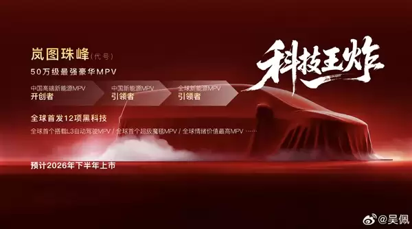 岚图甩出王炸！今年推四款新车 全系搭载L3智驾