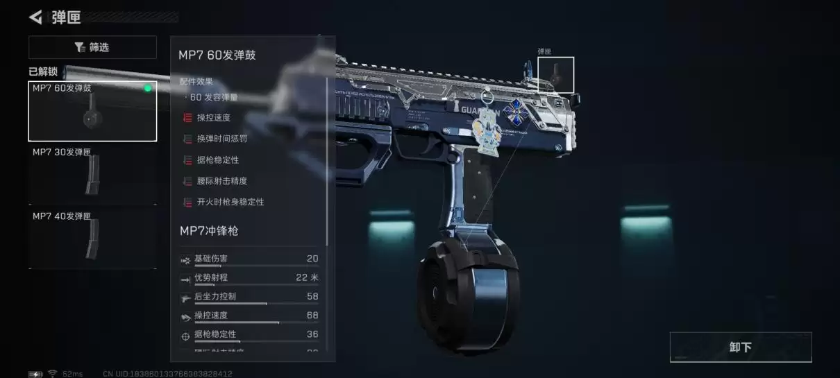 《三角洲行动》腰射流MP7冲锋枪改枪码分享