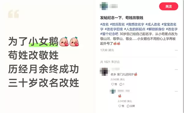 担心女儿尴尬 苟姓爸爸改姓敬