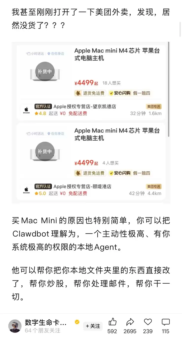 Clawdbot带动Mac mini卖爆，美团闪购显示仍有少量现货，1小时内送达