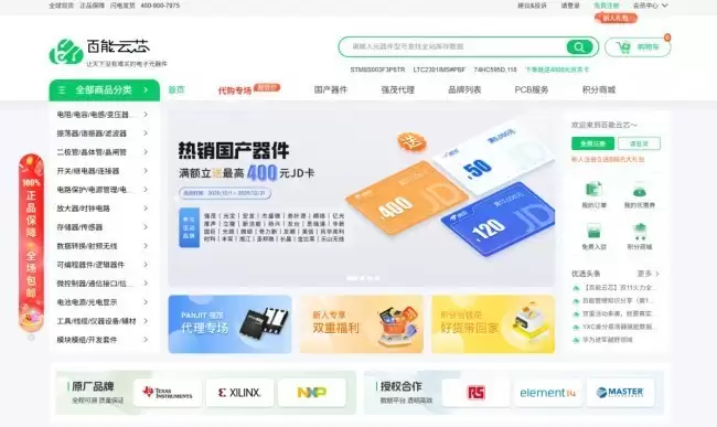 百能云芯电子元器件商城OMO+AI解决方案，驱动产业高效协同