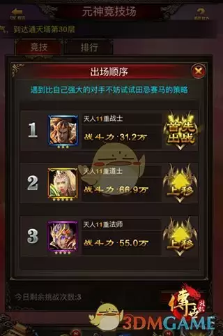 《传世挂机》元神成长攻略