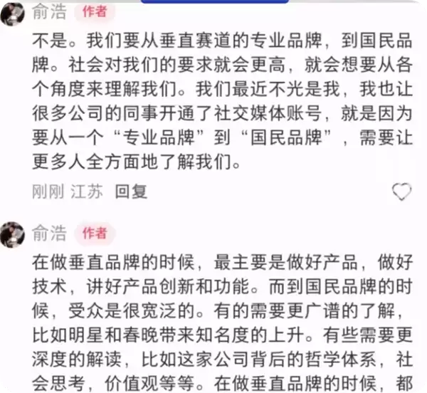 前脚否认做 IP后脚招专人！追光招聘要求雷军余承东IP打造经验