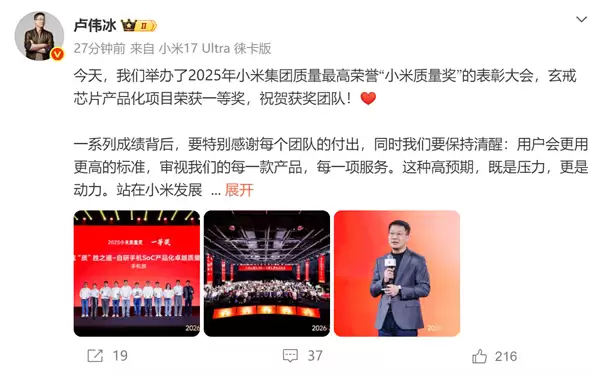 卢伟冰回应小米质量奖:必须以行业第一的标准要求自己 成行业高品质标杆