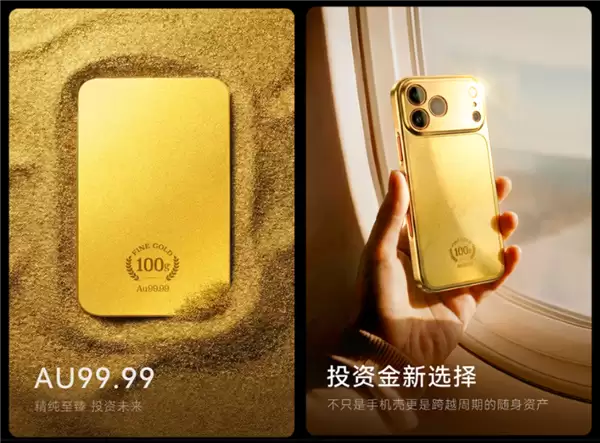 价值129999元!京东京造100g黄金手机壳今天拍卖:1元起拍