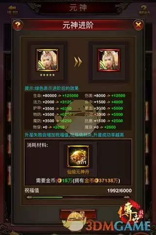 《传世挂机》元神成长攻略