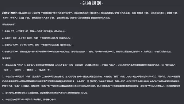 不到一年就停服！腾讯代理《剑灵2》国服宣布4月22日停运