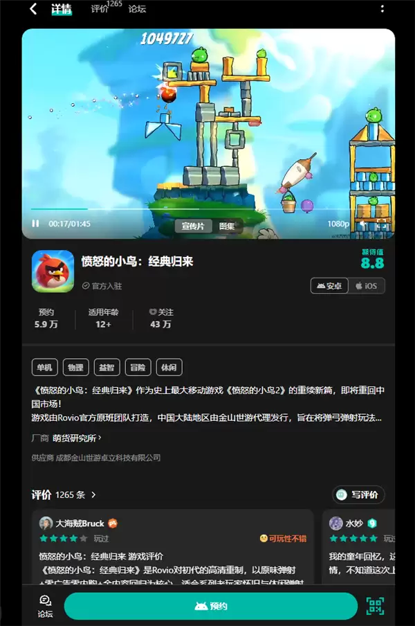 系列下载量突破50亿 《愤怒的小鸟》回归中国官宣喜提版号